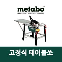 [메타보] 고정식테이블쏘 TKHS315M 12인치 목공소/목재톱