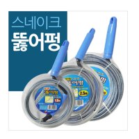 스네이크뚫어펑 꽉막힌 아파트 변기 세탁실 하수구 씽크대 욕조 막힌 세면대 뻥뚜러