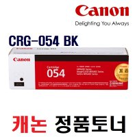 캐논 MF-645CX 643CDW 641CW 컬러복합기 정품토너 CRG-054 KCMY