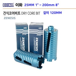 이화 다이아몬드 건식 코어비트 코아비트 1인치 25mm ~ 8인치 200mm 천공 비트 - EHWA