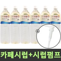 대상 그린스위트 슈가까페시럽 1.5LX6페트+시럽펌프1개