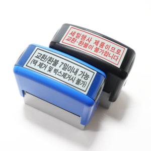 샤이니 반품 교환 환불불가 자동 스탬프 옷가게 매장 행사 아울렛 도장컴퍼니 55x15mm