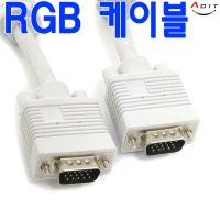 컴퓨터 CCTV 모니터 RGB케이블 모니터케이블 3M TV 프로젝터 연결 케이블