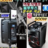 행사 대출력 LG이동식앰프 500W 카날스/블루투스 TXP5 대출력Live/ USB 야외용앰프 마이크 무선음향 500W 단체행사 강의 공연이벤트 마트 법당.굿당 군부대 행사