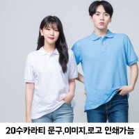 20수 PK 카라티셔츠 반팔/긴팔 가게티,회사,단체티,문구,이미지,개인인쇄