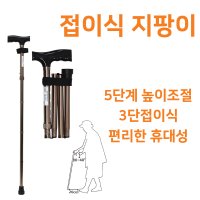 가하메디칼 노인지팡이 접이식지팡이 높이조절 경량 효도 어르신 지팡이 FZK-2041