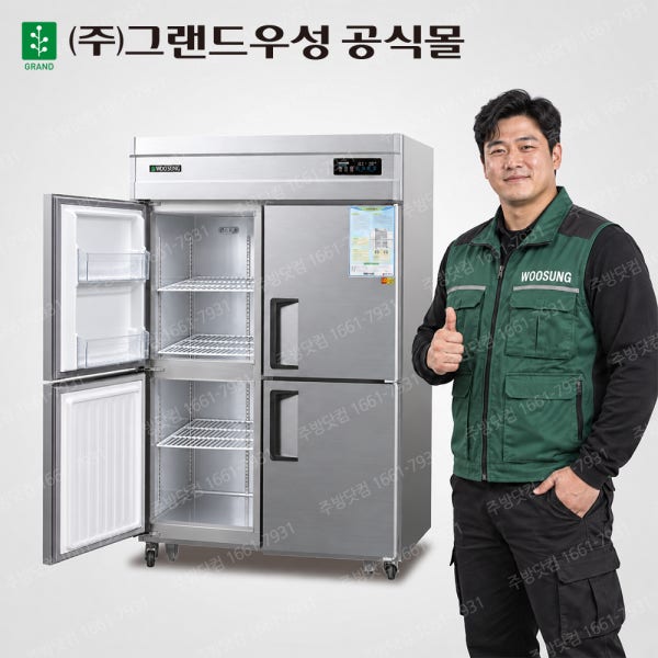 주방닷컴 우성 업소용 냉장고 냉동고 45박스 영업용 카페용 식당용 직냉식 올냉장 메탈