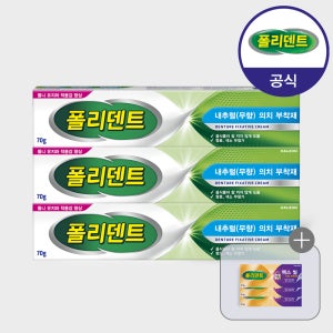 폴리덴트 의치 부착재(접착제) x3개 무향/민트향