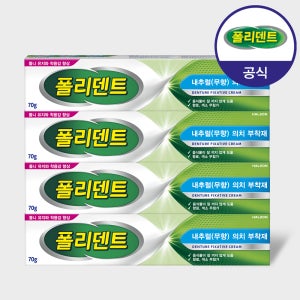 폴리덴트 의치 부착재/의치 접착제 (무향) 70gx4개
