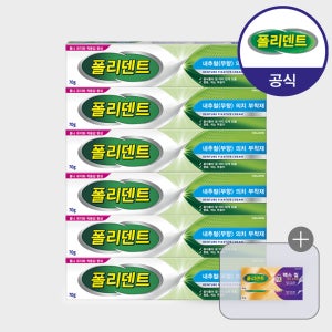 폴리덴트 의치 부착재/의치 접착제 (무향) 70gx6개+샘플 2개 증정