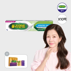 [대용량]폴리덴트 의치 부착재(의치 접착제) X 10개 무향/민트향+증정