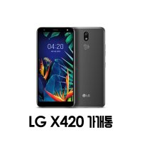 LG X4(2019) 공기계 알뜰폰 무약정 즉시사용가능 LM-X420N [WM]