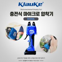 0.96kg 클라우케(Klauke) 충전식 마이크로 압착기 EK50ML