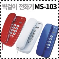 맥슨 집전화신청 일반전화 회사 옛날 업소용 클래식 다이얼 사무실 유선전화기 3종
