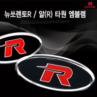 뉴쏘렌토R 알(R) 타원 엠블렘/튜닝앰블럼