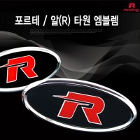 뉴쏘렌토R 알(R) 타원 엠블렘/튜닝앰블럼