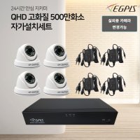 17번 이지피스 QHD 500만화소 카메라 4대 고화질 실외 실내 CCTV 실시간 감시 카메라 녹화기 자가 설치 세트