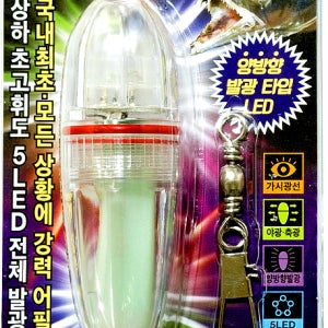 한진 올인 5색 양방향 집어등