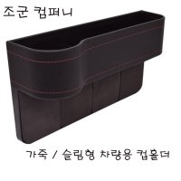 차량용 컵홀더 보조석 블랙 제네시스 G90 EQ300 EQ900 G80 G70