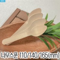 친환경 나무수저 디저트 일회용 스푼 100개 110mm 140mm 165mm