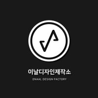 자체제작 디자인