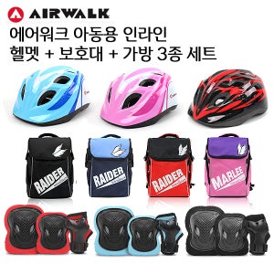 에어워크 아동 보호대+헬멧+인라인가방 3종 세트