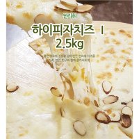 치즈브라더스/썬리취 하이피자치즈 Ⅰ 2.5kg