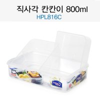 hd 락앤락 직사각 칸칸밀폐용기800ml 보관용기HPL816C