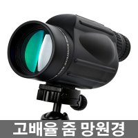 21C콤팩트스포팅스코프 10-30x50 고성능 군용 고배율 방수망원경 FMC랜즈 30배