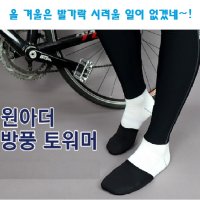 겨울 혹한기훈련 자전거 등산 건설현장 낚시 방한 용품 추울 때 양말 커버 군인남자친구선물