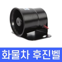 빽부저 화물차 후진벨 24V D