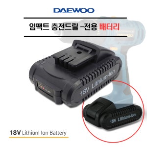 대우 임팩트 드릴 전용 배터리 1300mAh 보조 추가 배터리