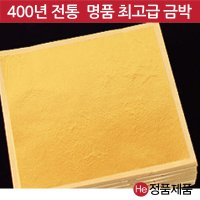 사쿠다 금박 4절 20매 먹는금 식품 식용금 포장용금박지 환용금박 금박종이