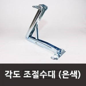 각도조절수대 196-215