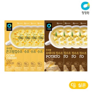 청정원 콘크림컵수프 4개 + 포테이토컵수프 4개 외 2종 총8개