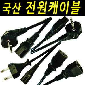 220V전원케이블 노트북전원케이블 TV전원케이블 프린터전원케이블 모니터전원케이블 컴퓨터전원케이블 1M 2M 3M