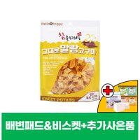 참좋은간식 그대로말랑 큐브 고구마 250g 말랭이 노즈워크 장난감 영양 훈련 칭찬 강아지