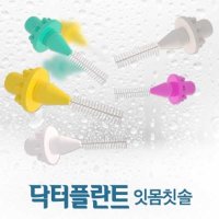 DB/닥터플란트 잇몸전용 칫솔