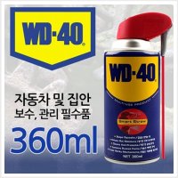 WD40 SS 360ml 윤활제 방청제 녹방지 녹제거 부식방지 스티커제거 소음방지 wd-40 자전거 차량관리