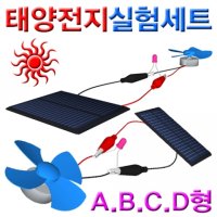 태양전지실험세트 A형세트