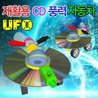 재활용 CD 풍력자동차 CD포함 레이저 5인