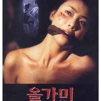 [DVD새제품] 김성홍 감독/ 윤소정, 최지우, 박용우 주연/ 한국영화 올가미 (The hole 1997) 1disc 본편100+부가영상/스펙트럼DVD 출시