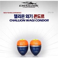 챌리온 구멍찌 콘도르 CFL-16 와기 콘도르 초 고감도