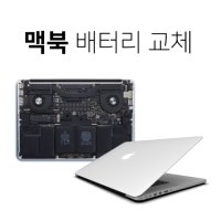 맥북프로 레티나 15인치 배터리 교체 MacBook Pro Retina 15inch