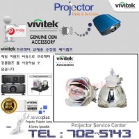 Vivitek 프로젝터램프 DU6871 교체용 순정품 베어램프