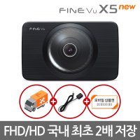 [추가10,000원할인] 파인뷰 X5 NEW FHD/HD 국내최초 2배저장 2채널블랙박스 16GB/32GB 행정구역명표시 감시카메라 음성안내