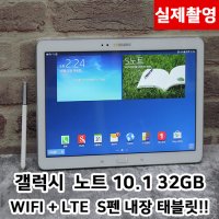 삼성 갤럭시 탭 노트 10.1 32GB LTE WIFI SM-P605K