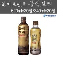 하이트진로 블랙보리 340ml 520ml 20개 무료배송