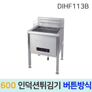 디포 DIHF113B 대형 인덕션튀김기 업소용튀김기