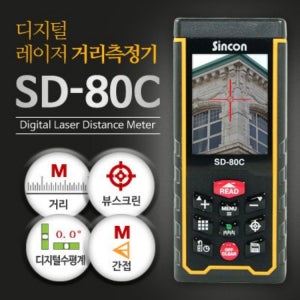 신콘 SD-80C 레이저거리측정기 (80M / 뷰파인더기능추가)